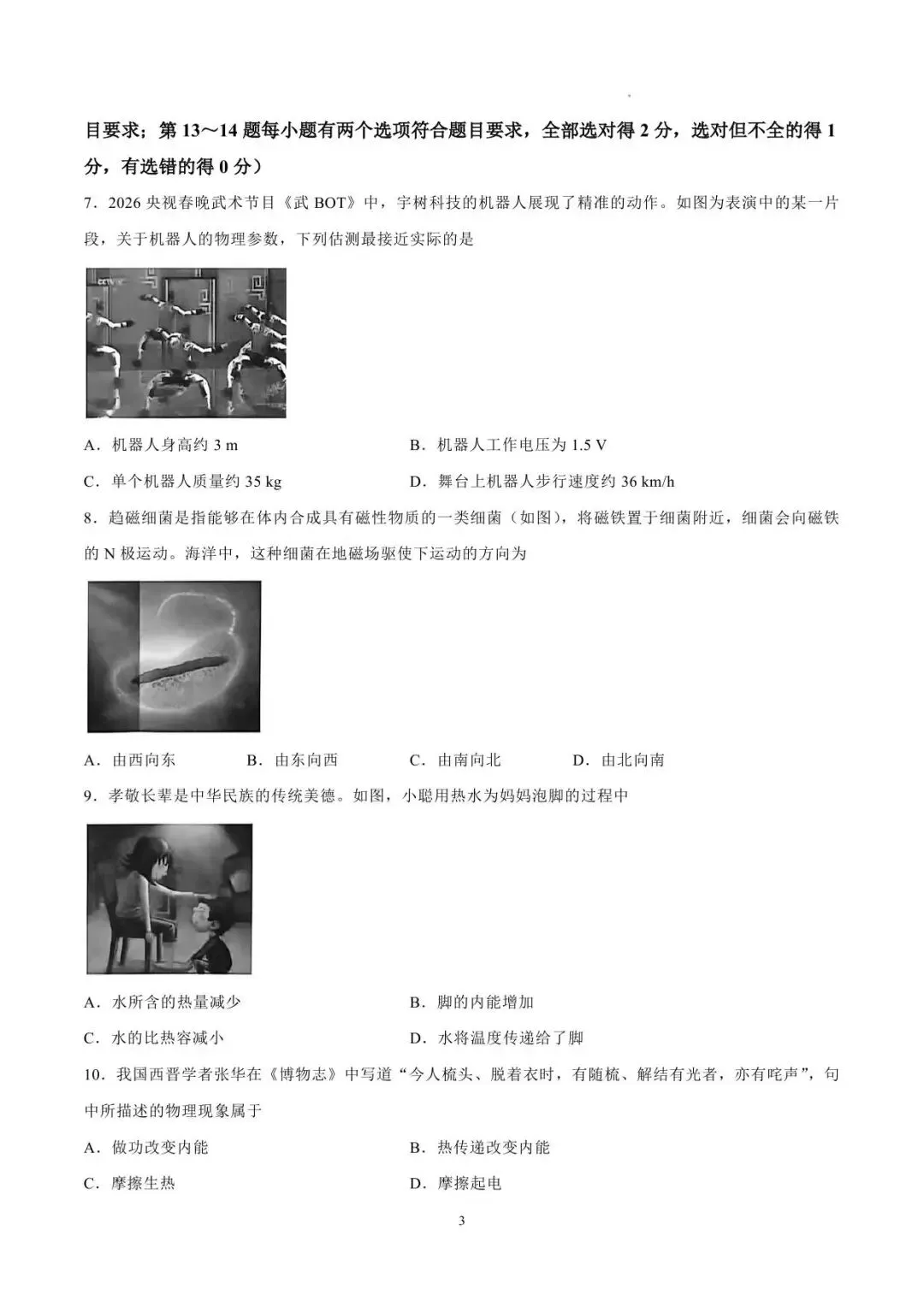 【一模真题】2026年信阳市平桥区中招一模试卷及答案(7科含听力) 第12张