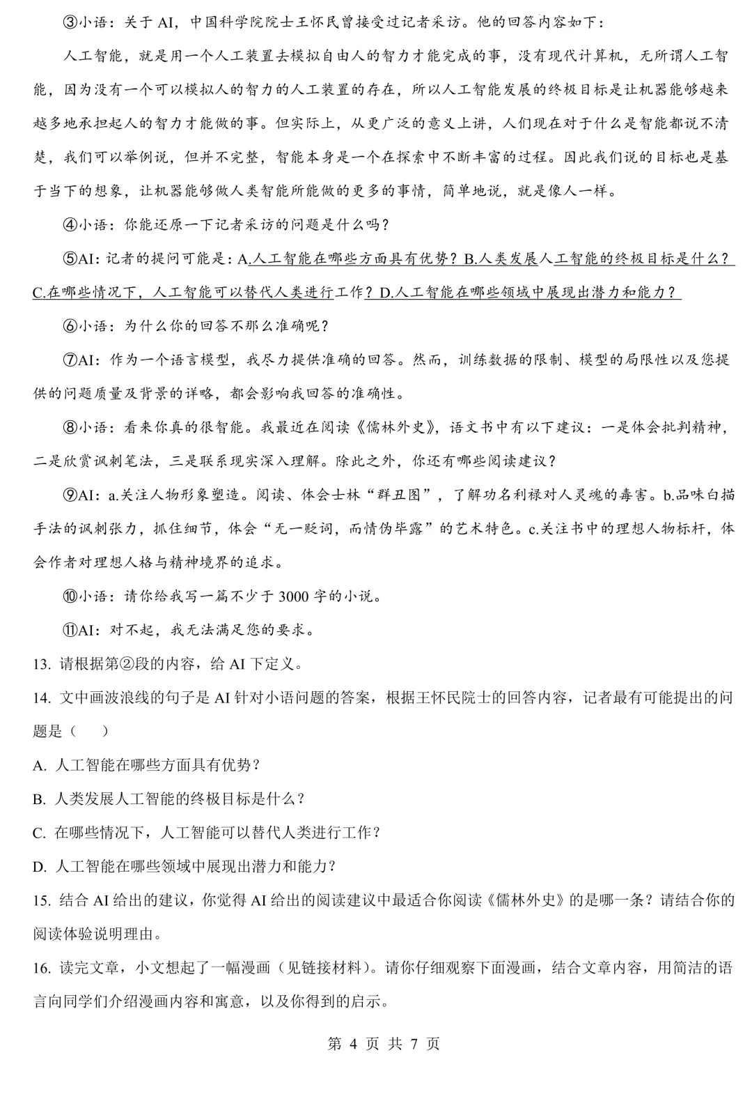 2026年中考第一次模拟考试九年级语文试卷(含答案) 第5张