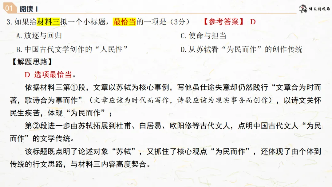 济南二模||济南市2026届高三第二次模拟考试语文试题解析讲评课件 第19张