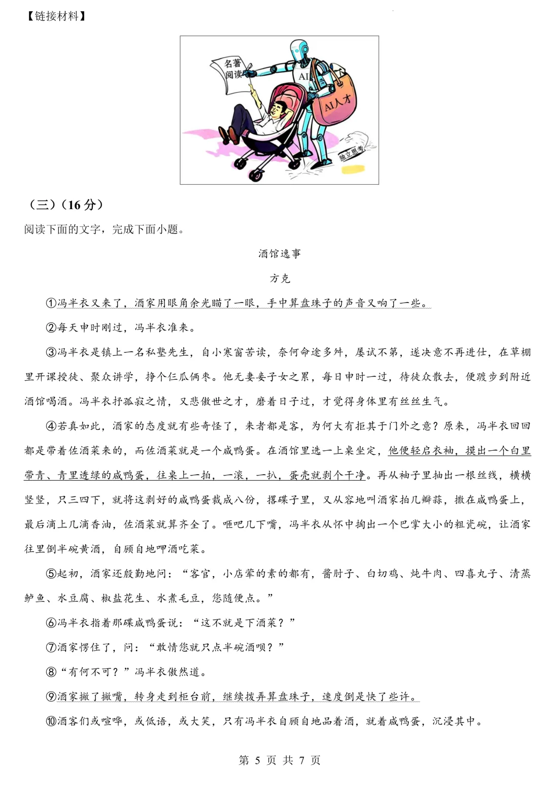 2026年中考第一次模拟考试九年级语文试卷(含答案) 第6张