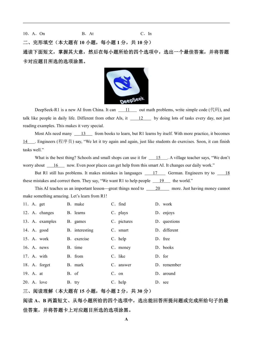 26春七年级下册《英语期中模拟试卷+答案》|完整电子版可打印 第3张