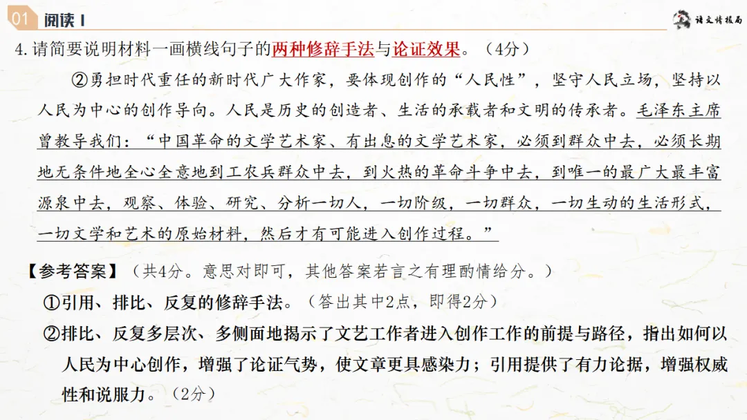 济南二模||济南市2026届高三第二次模拟考试语文试题解析讲评课件 第20张