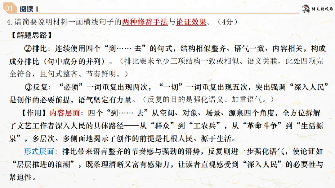 济南二模||济南市2026届高三第二次模拟考试语文试题解析讲评课件 第21张