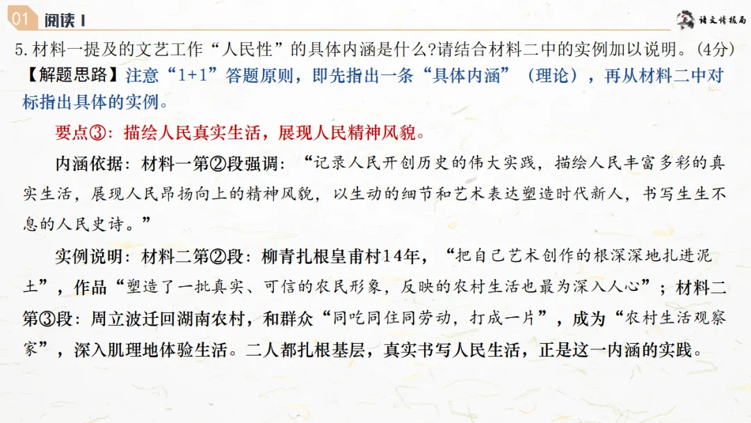 济南二模||济南市2026届高三第二次模拟考试语文试题解析讲评课件 第22张