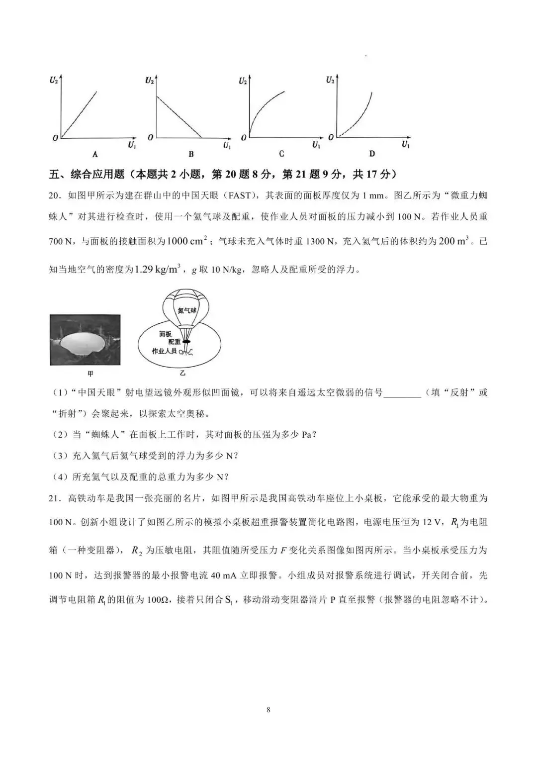 【一模真题】2026年信阳市平桥区中招一模试卷及答案(7科含听力) 第17张