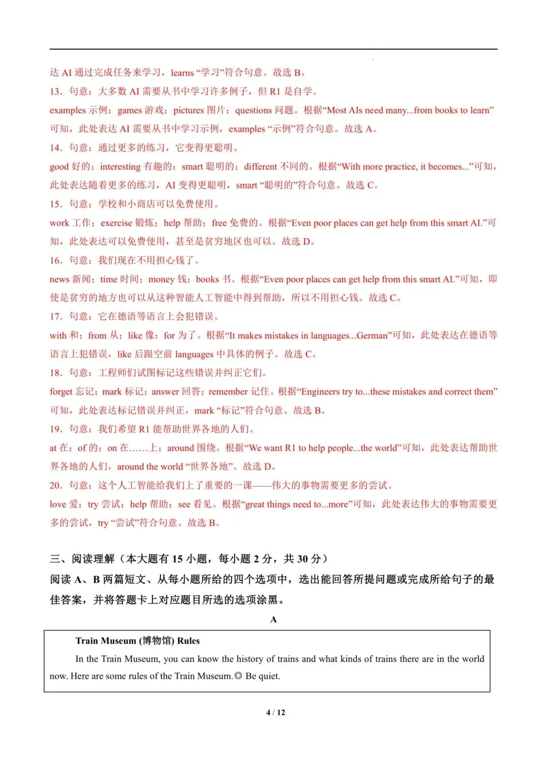 26春七年级下册《英语期中模拟试卷+答案》|完整电子版可打印 第8张