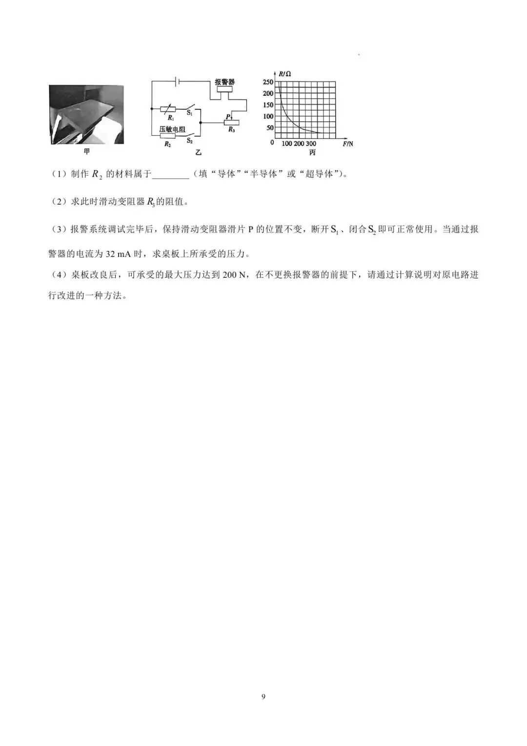 【一模真题】2026年信阳市平桥区中招一模试卷及答案(7科含听力) 第18张