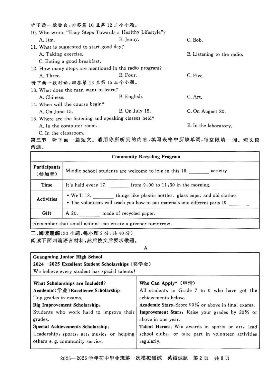 【一模真题】2026年信阳市平桥区中招一模试卷及答案(7科含听力) 第20张