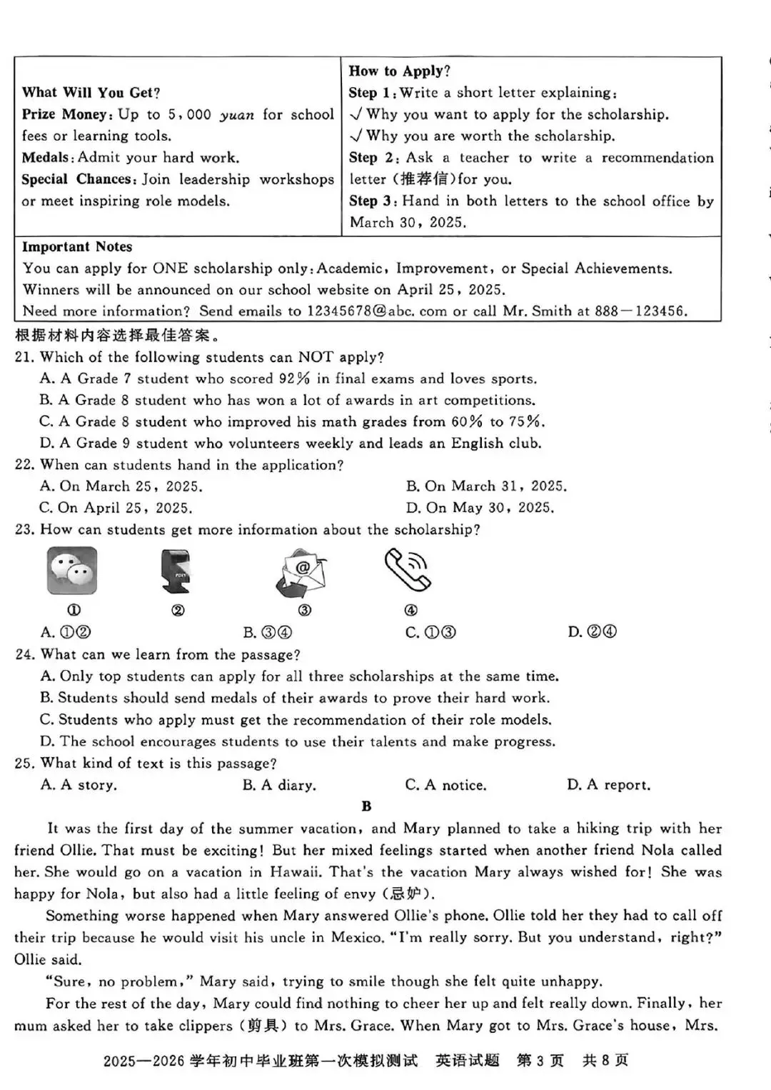 【一模真题】2026年信阳市平桥区中招一模试卷及答案(7科含听力) 第21张
