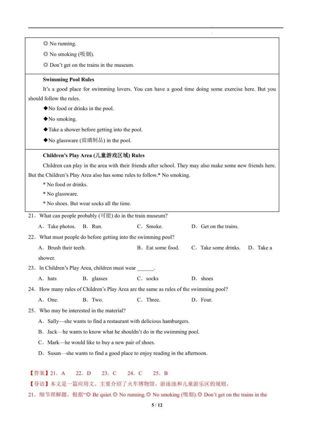 26春七年级下册《英语期中模拟试卷+答案》|完整电子版可打印 第9张