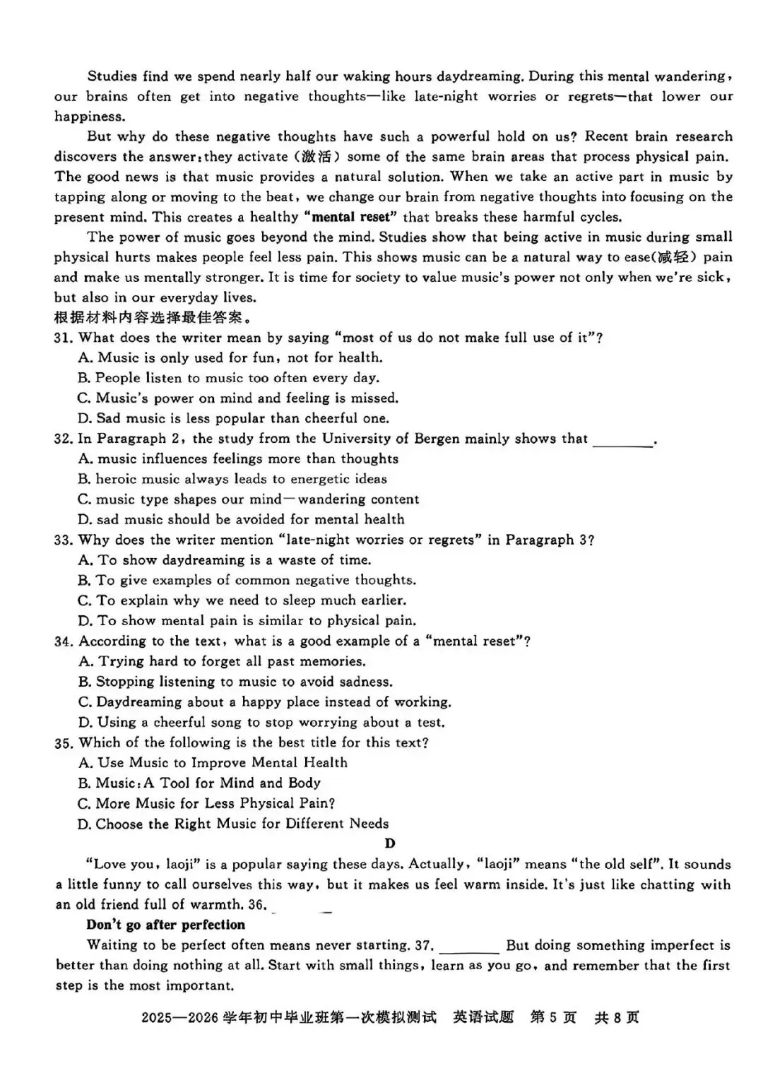 【一模真题】2026年信阳市平桥区中招一模试卷及答案(7科含听力) 第23张