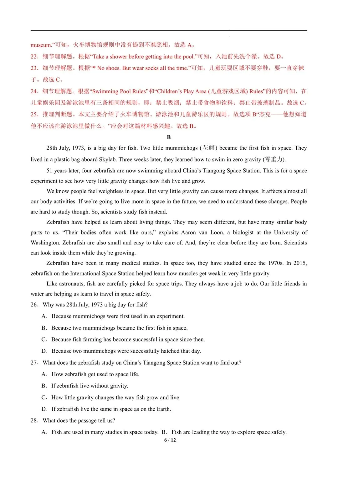 26春七年级下册《英语期中模拟试卷+答案》|完整电子版可打印 第10张