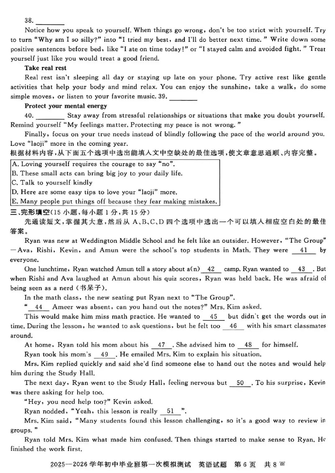 【一模真题】2026年信阳市平桥区中招一模试卷及答案(7科含听力) 第24张