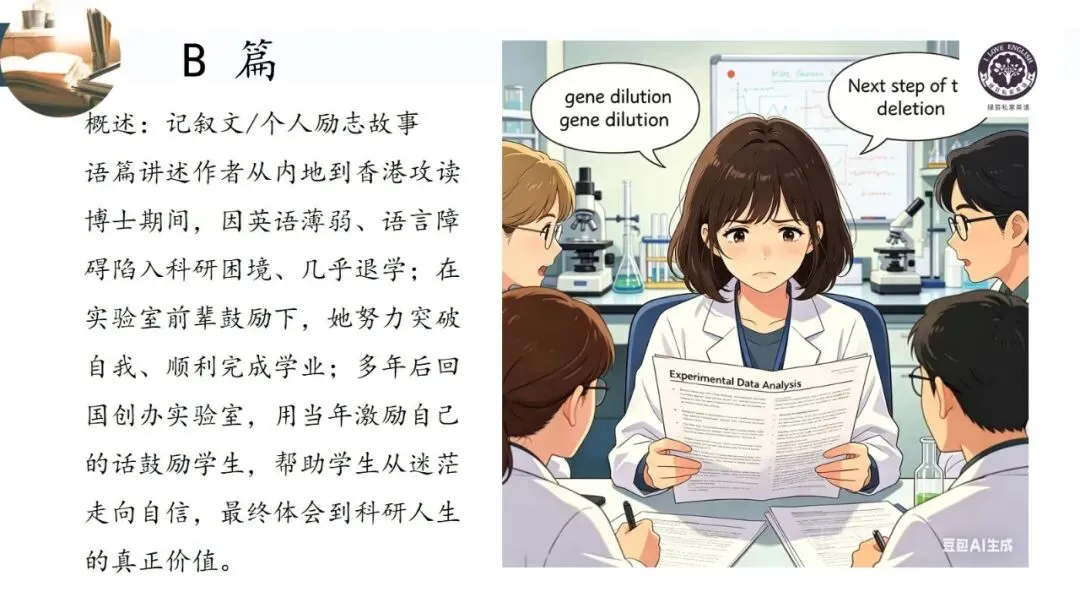 试卷分析:基于语篇讲评2026届湖衢丽三地市联考二模客观题 第7张