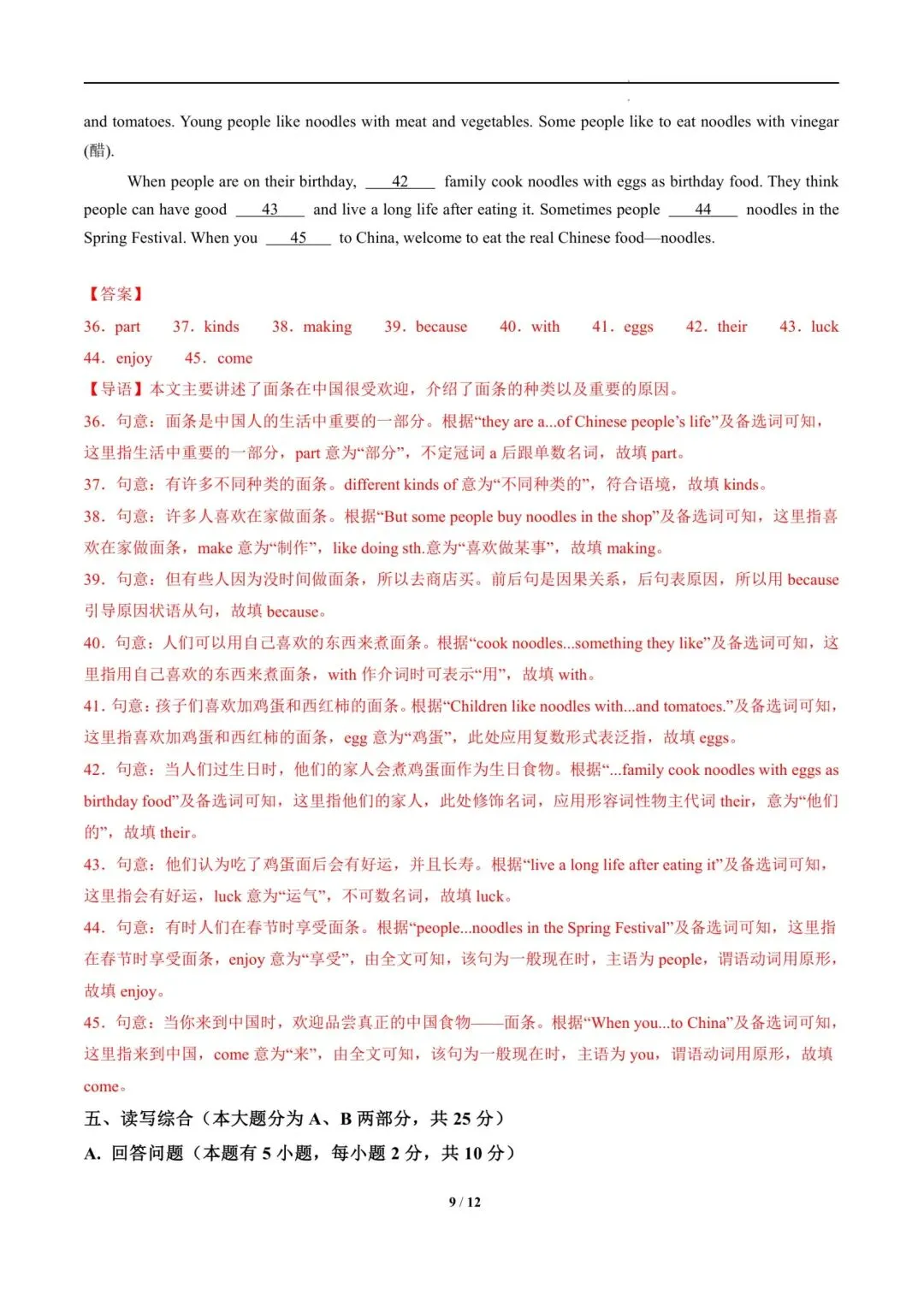 26春七年级下册《英语期中模拟试卷+答案》|完整电子版可打印 第11张