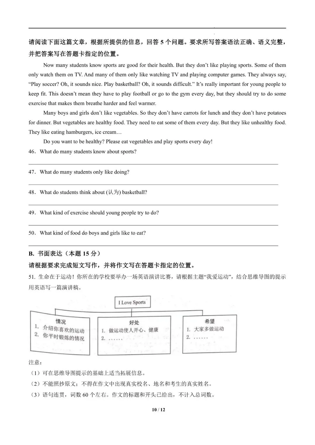 26春七年级下册《英语期中模拟试卷+答案》|完整电子版可打印 第12张