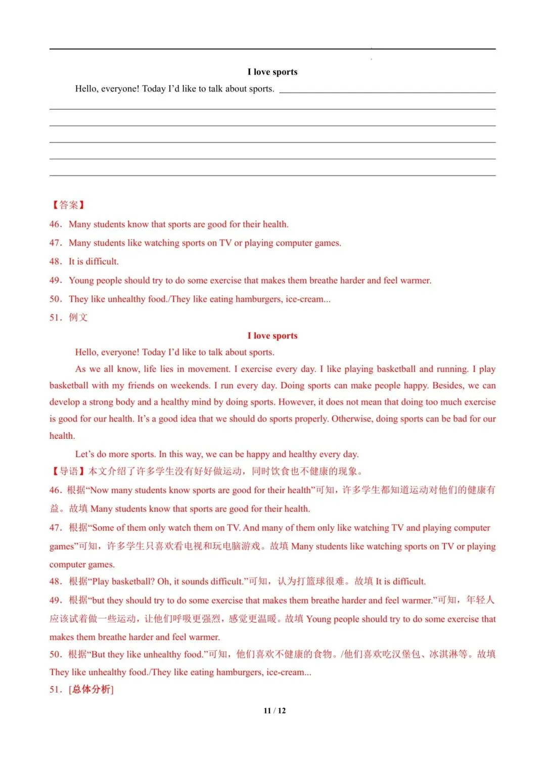 26春七年级下册《英语期中模拟试卷+答案》|完整电子版可打印 第13张