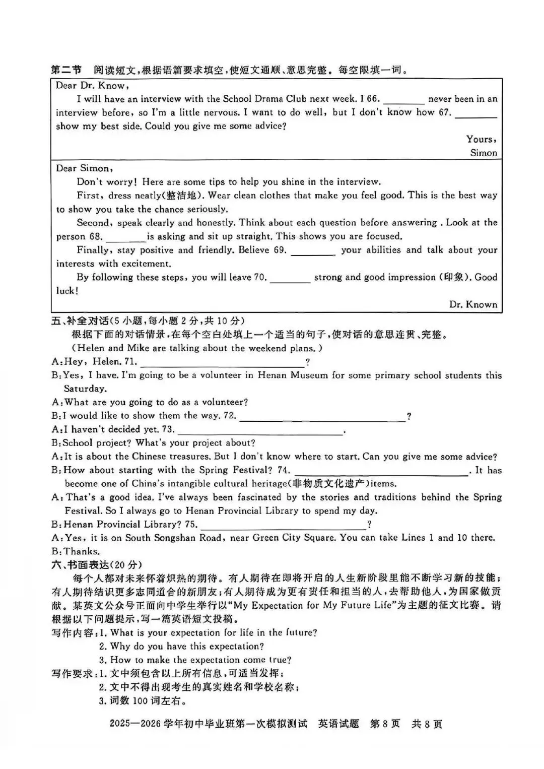 【一模真题】2026年信阳市平桥区中招一模试卷及答案(7科含听力) 第26张