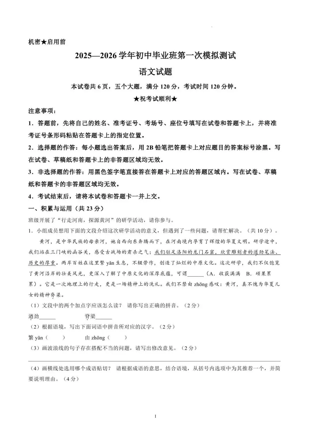 【一模真题】2026年信阳市平桥区中招一模试卷及答案(7科含听力) 第27张