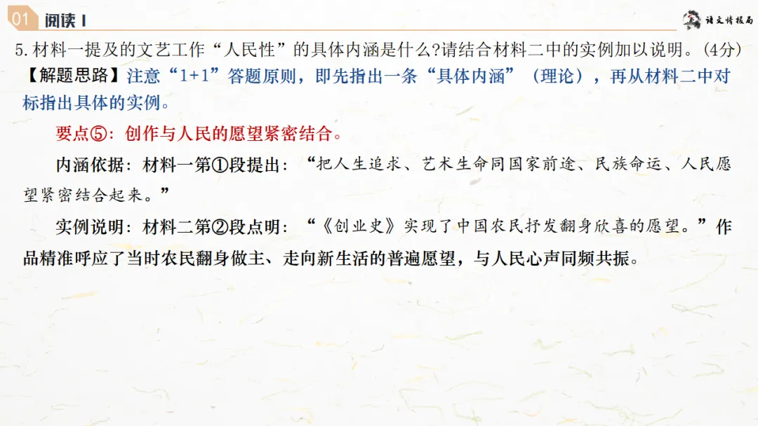 济南二模||济南市2026届高三第二次模拟考试语文试题解析讲评课件 第23张