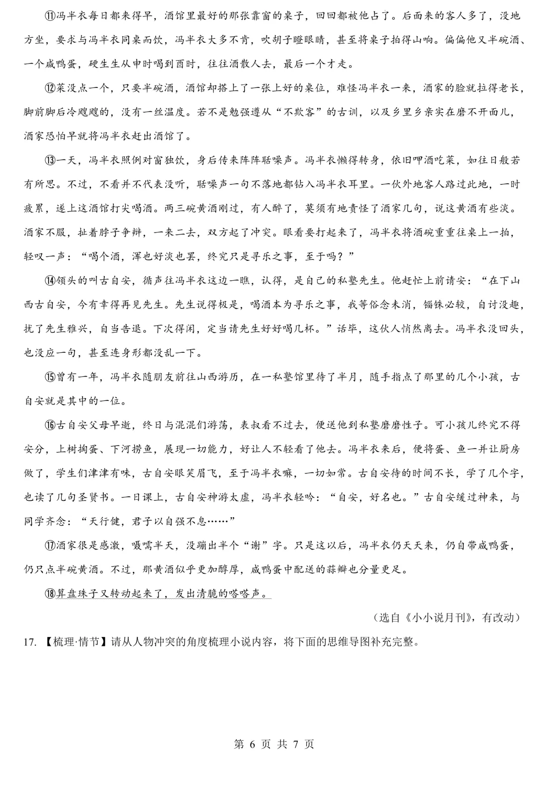 2026年中考第一次模拟考试九年级语文试卷(含答案) 第7张