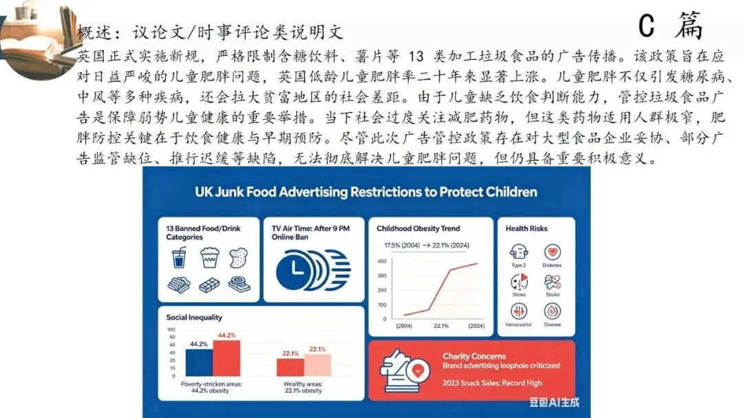 试卷分析:基于语篇讲评2026届湖衢丽三地市联考二模客观题 第11张