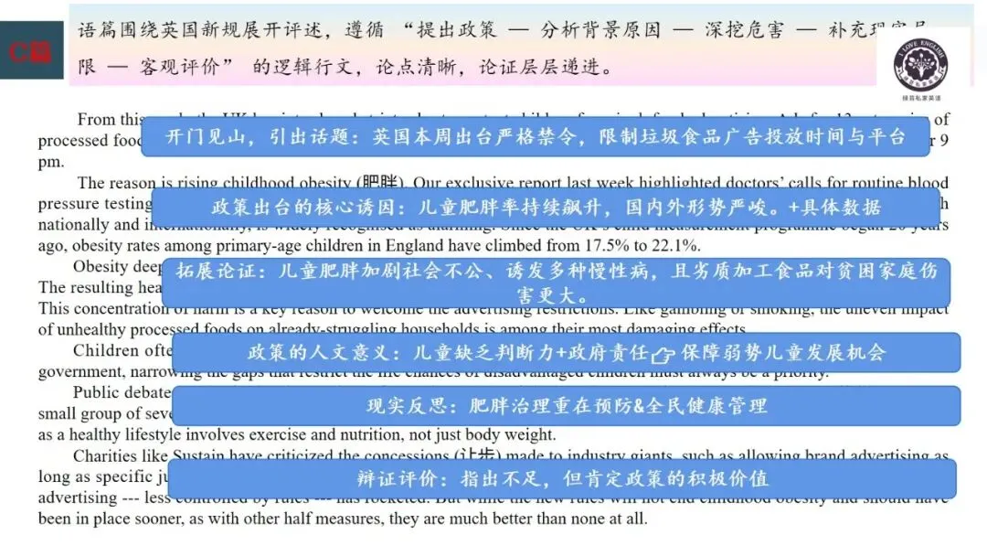 试卷分析:基于语篇讲评2026届湖衢丽三地市联考二模客观题 第12张