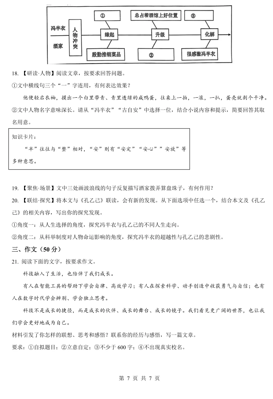 2026年中考第一次模拟考试九年级语文试卷(含答案) 第8张