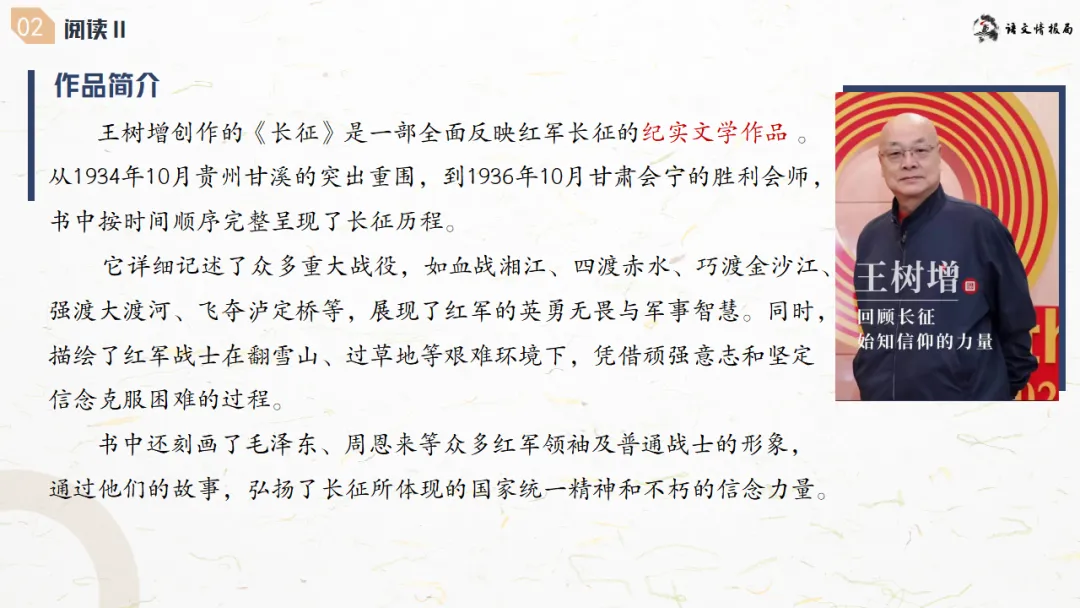济南二模||济南市2026届高三第二次模拟考试语文试题解析讲评课件 第24张