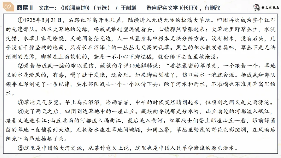 济南二模||济南市2026届高三第二次模拟考试语文试题解析讲评课件 第25张