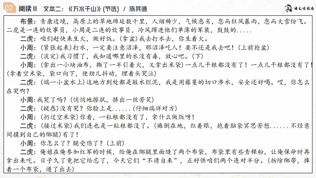 济南二模||济南市2026届高三第二次模拟考试语文试题解析讲评课件 第26张