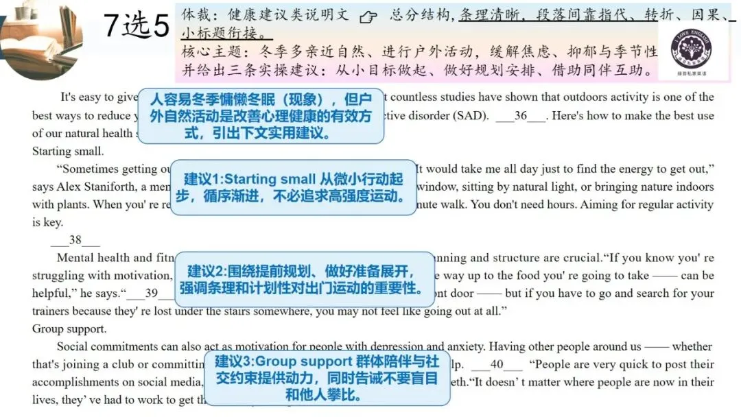 试卷分析:基于语篇讲评2026届湖衢丽三地市联考二模客观题 第21张