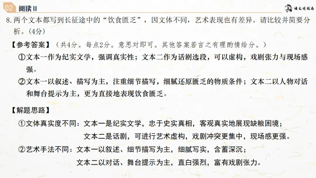 济南二模||济南市2026届高三第二次模拟考试语文试题解析讲评课件 第27张