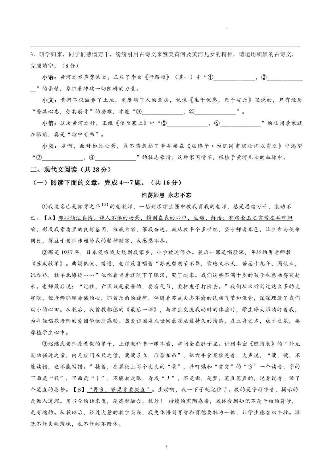 【一模真题】2026年信阳市平桥区中招一模试卷及答案(7科含听力) 第29张