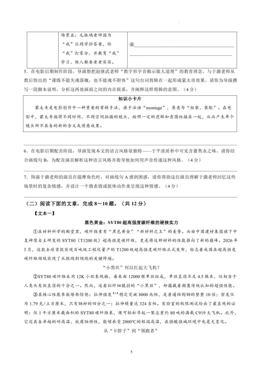 【一模真题】2026年信阳市平桥区中招一模试卷及答案(7科含听力) 第31张