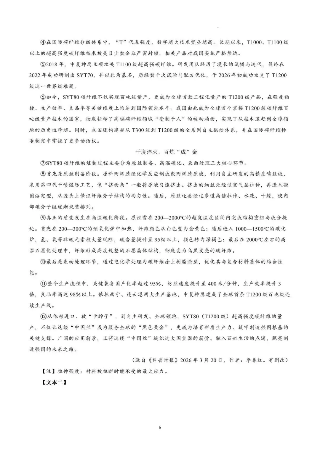 【一模真题】2026年信阳市平桥区中招一模试卷及答案(7科含听力) 第32张