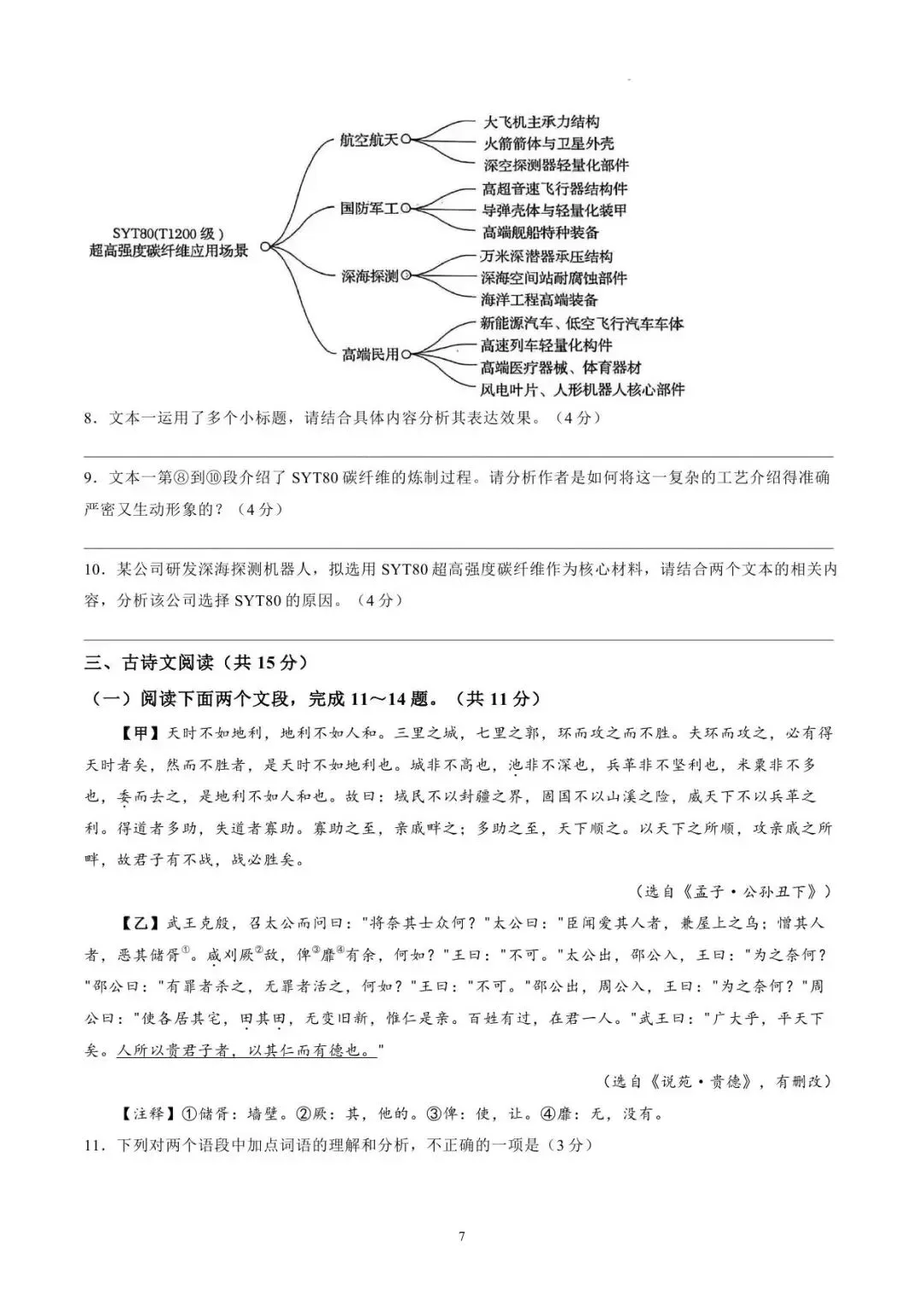 【一模真题】2026年信阳市平桥区中招一模试卷及答案(7科含听力) 第33张
