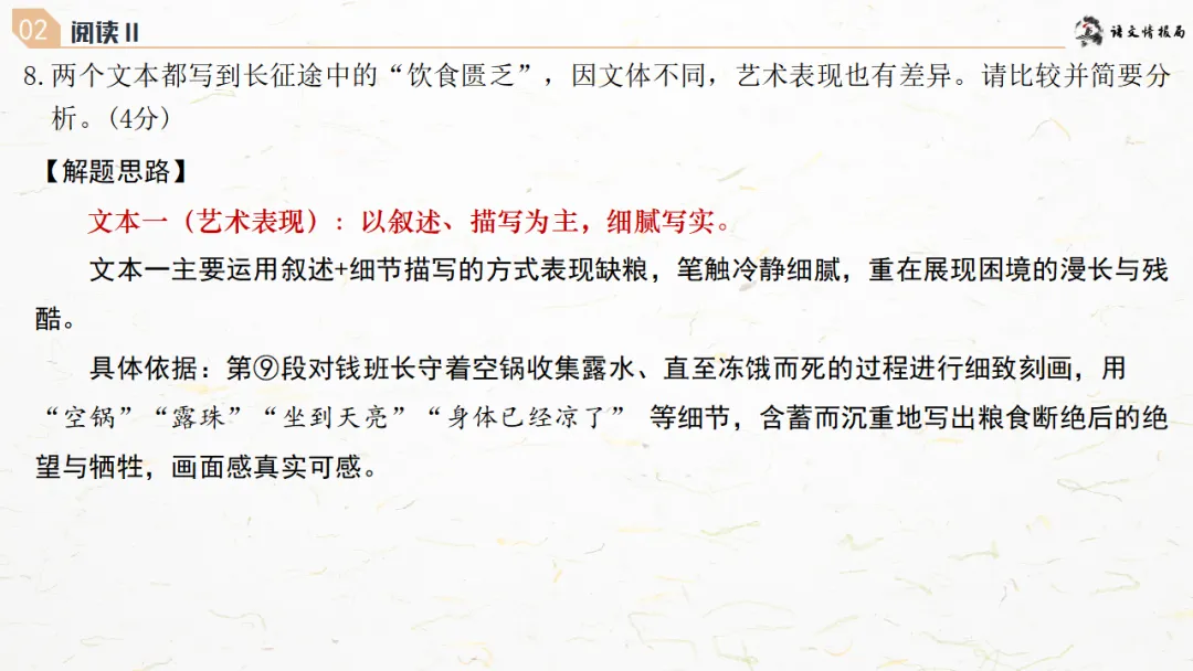 济南二模||济南市2026届高三第二次模拟考试语文试题解析讲评课件 第28张