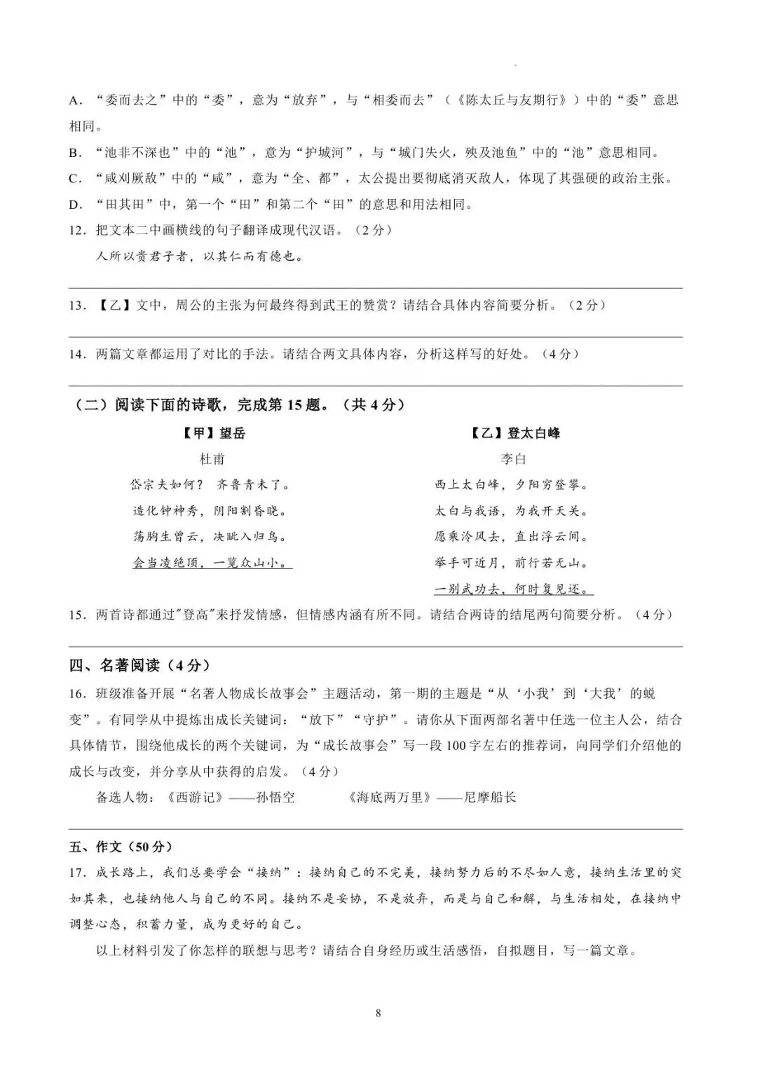 【一模真题】2026年信阳市平桥区中招一模试卷及答案(7科含听力) 第34张