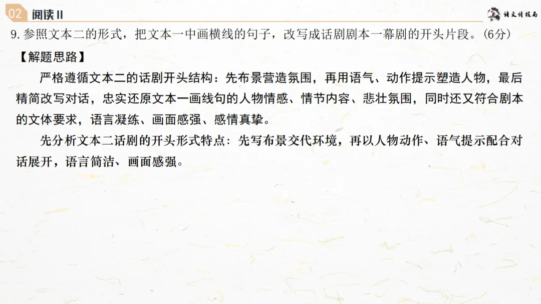 济南二模||济南市2026届高三第二次模拟考试语文试题解析讲评课件 第29张