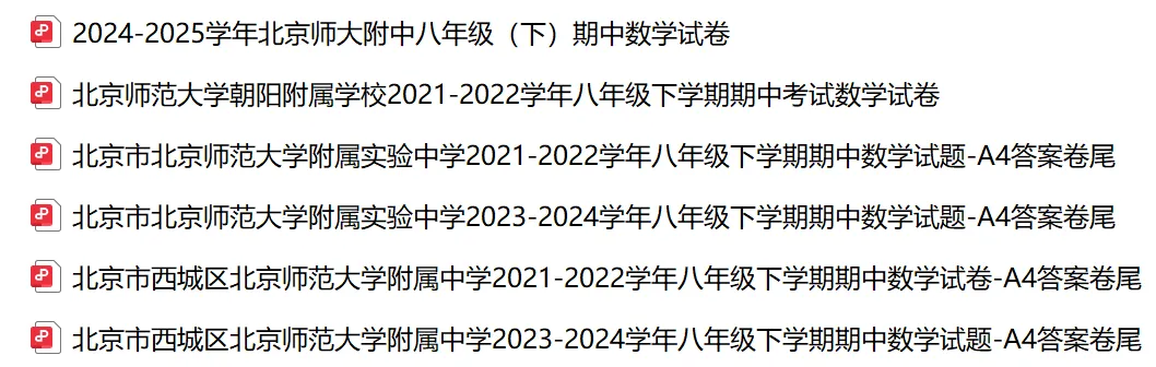 师大附近年初二下期中数学真题 第3张