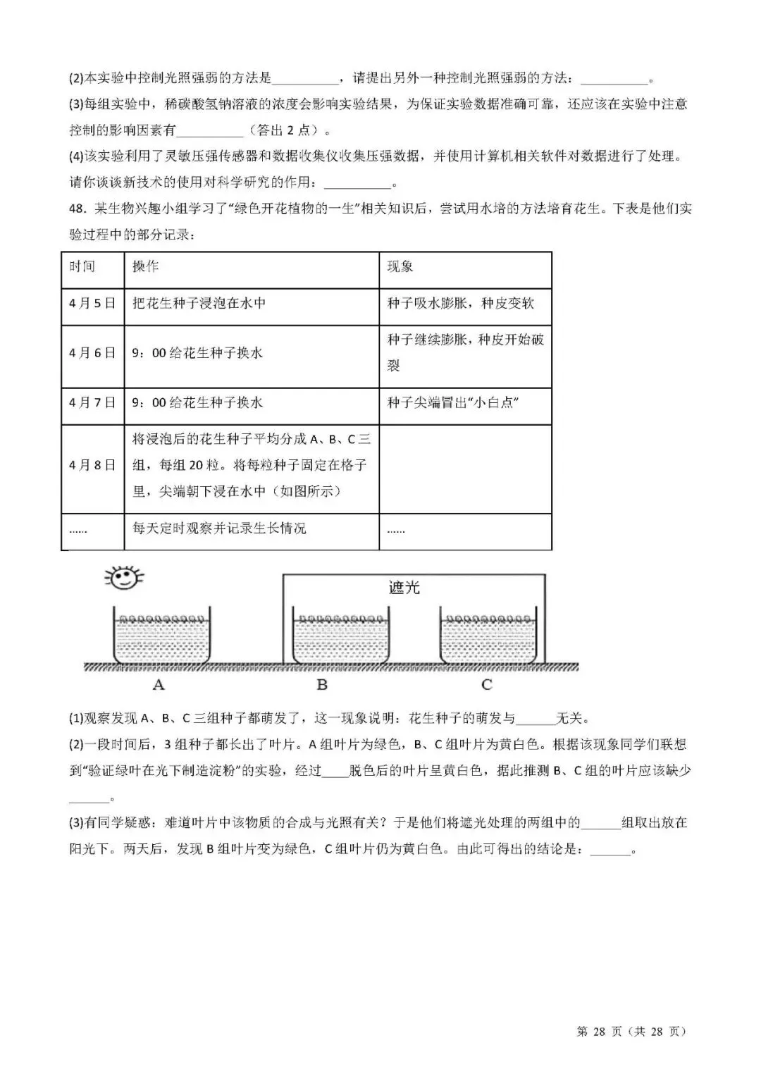 备战中考生物考试易错题||易错点09 新情境实验探究 第8张