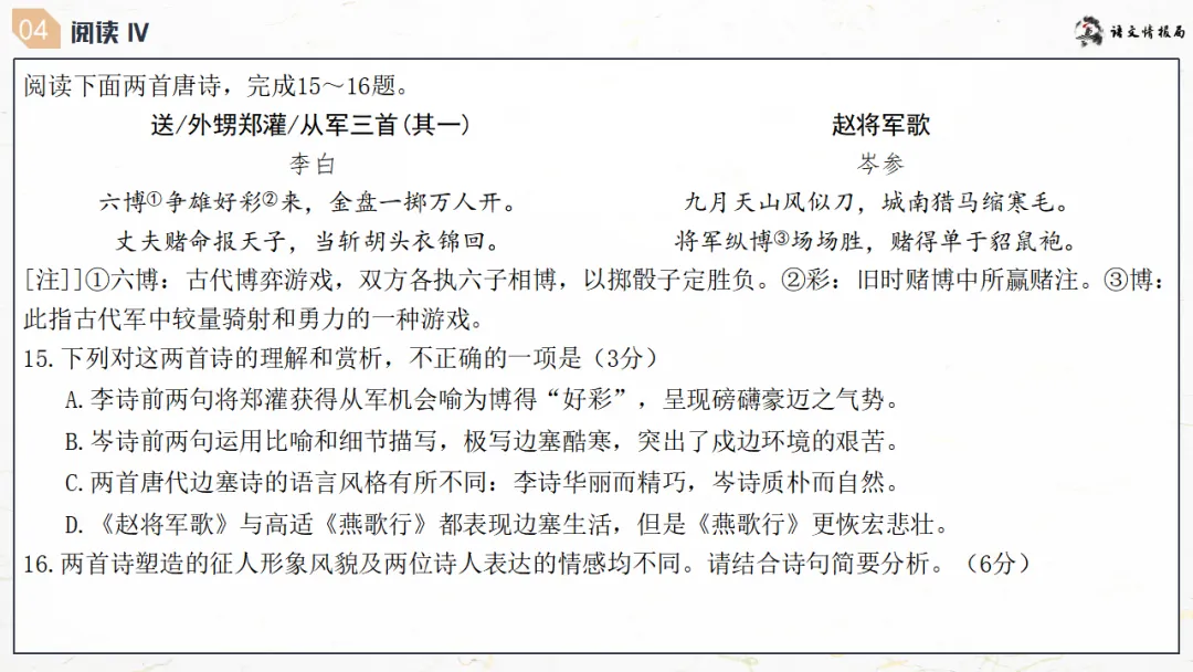 济南二模||济南市2026届高三第二次模拟考试语文试题解析讲评课件 第30张