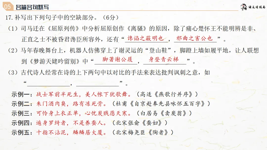 济南二模||济南市2026届高三第二次模拟考试语文试题解析讲评课件 第32张