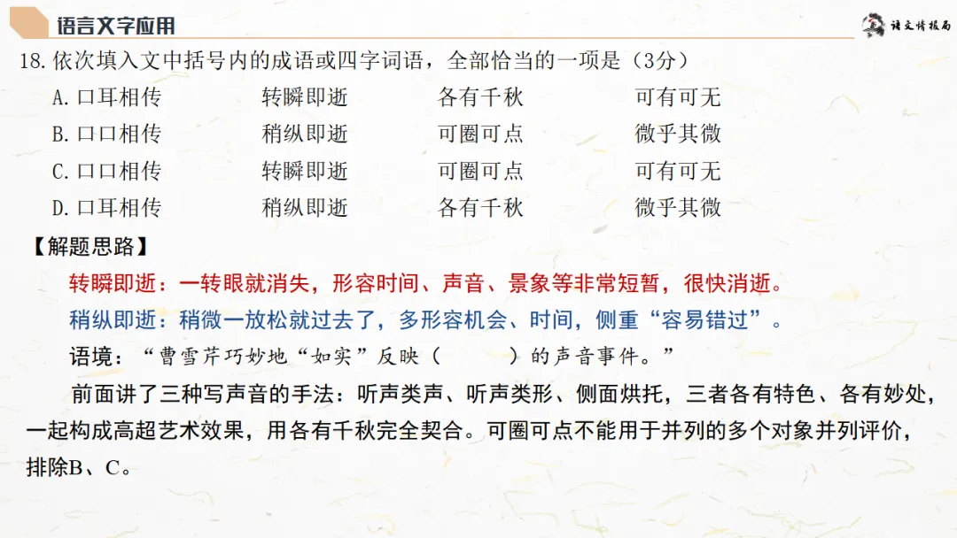 济南二模||济南市2026届高三第二次模拟考试语文试题解析讲评课件 第33张