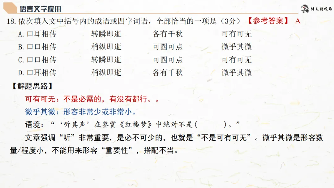 济南二模||济南市2026届高三第二次模拟考试语文试题解析讲评课件 第34张