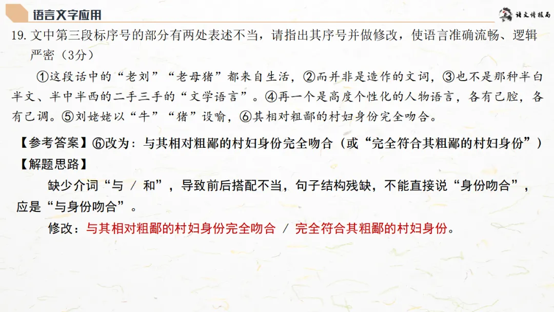 济南二模||济南市2026届高三第二次模拟考试语文试题解析讲评课件 第35张
