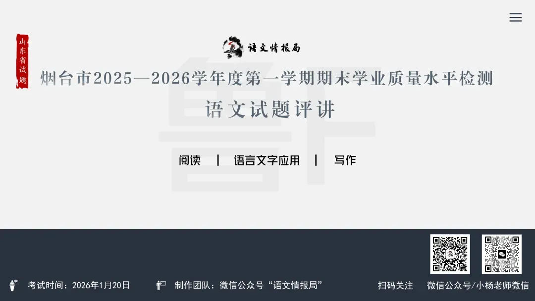 济南二模||济南市2026届高三第二次模拟考试语文试题解析讲评课件 第36张