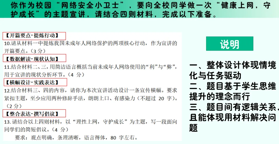 深耕真题探素养 以说促教启新程——2026年秀洲区初中语文教师“中考说题”教学能力评审活动 第7张