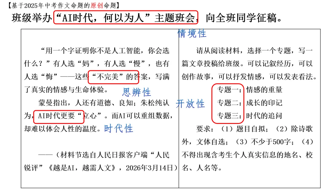 深耕真题探素养 以说促教启新程——2026年秀洲区初中语文教师“中考说题”教学能力评审活动 第9张